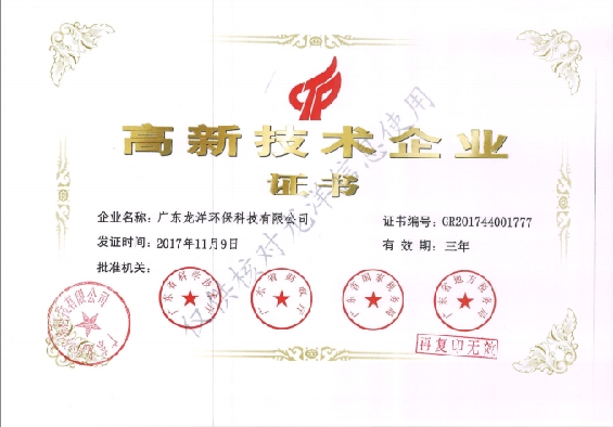 高新技術(shù)企業(yè)證書