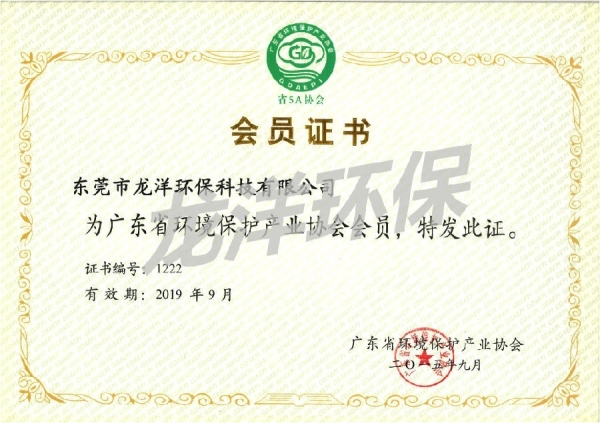 環(huán)境保護(hù)產(chǎn)業(yè)協(xié)會會員