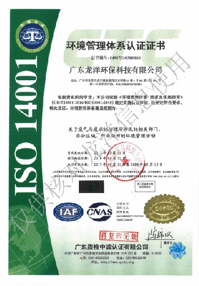 環境管理體系認證證書