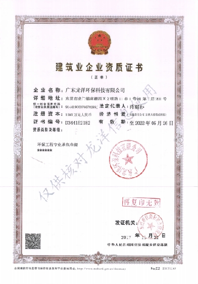 建筑業企業資質證書